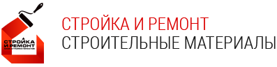 Стройка и Ремонт